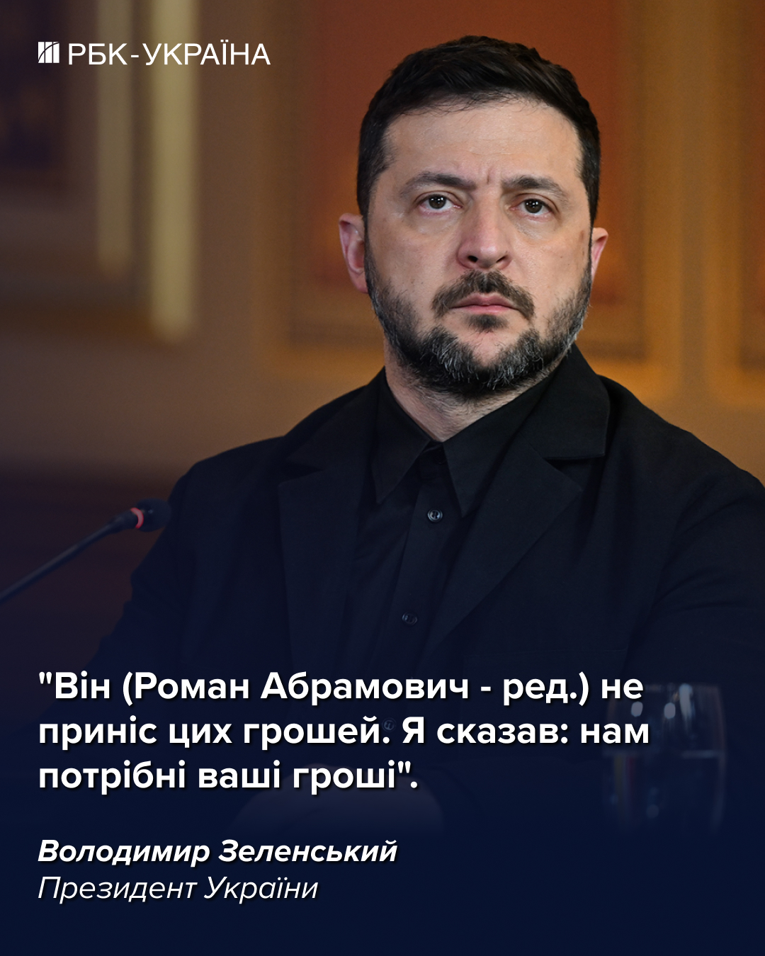 Миллиарды Абрамовича. Почему средства от продажи "Челси" до сих пор не поступили в Украину